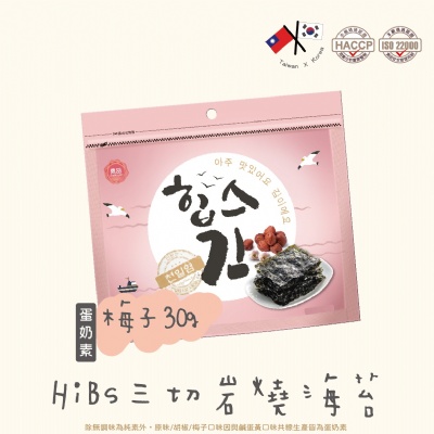 雋品 HiBs 三切岩燒海苔-戀之梅